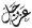 Le Tawhid et lexplication de ses catgories Azwj